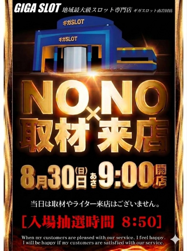 ギガSLOT南岩国の最新情報画像