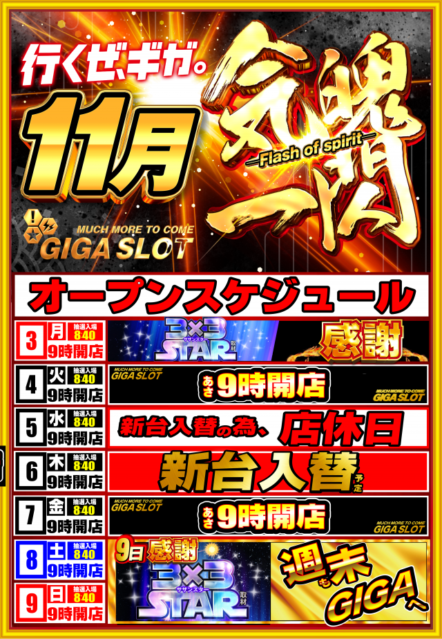 ギガSLOT南岩国の最新情報画像