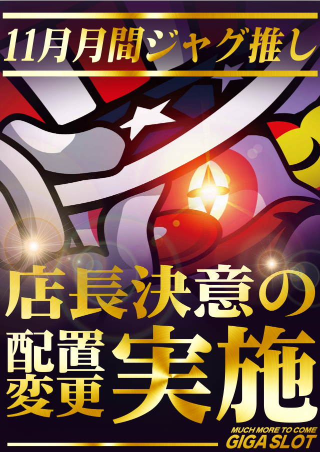ギガSLOT南岩国の最新情報画像