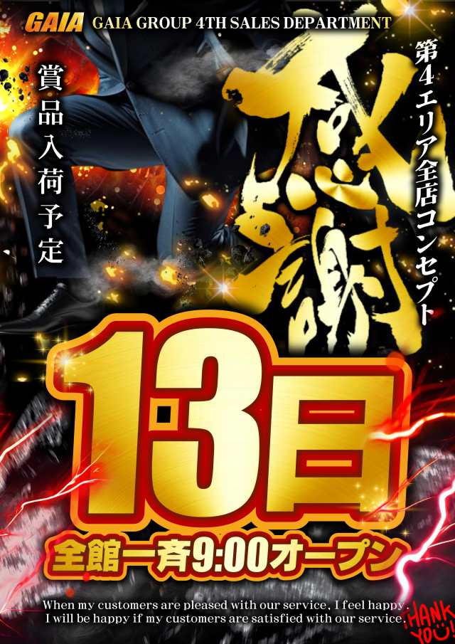 ギガSLOT南岩国の最新情報画像