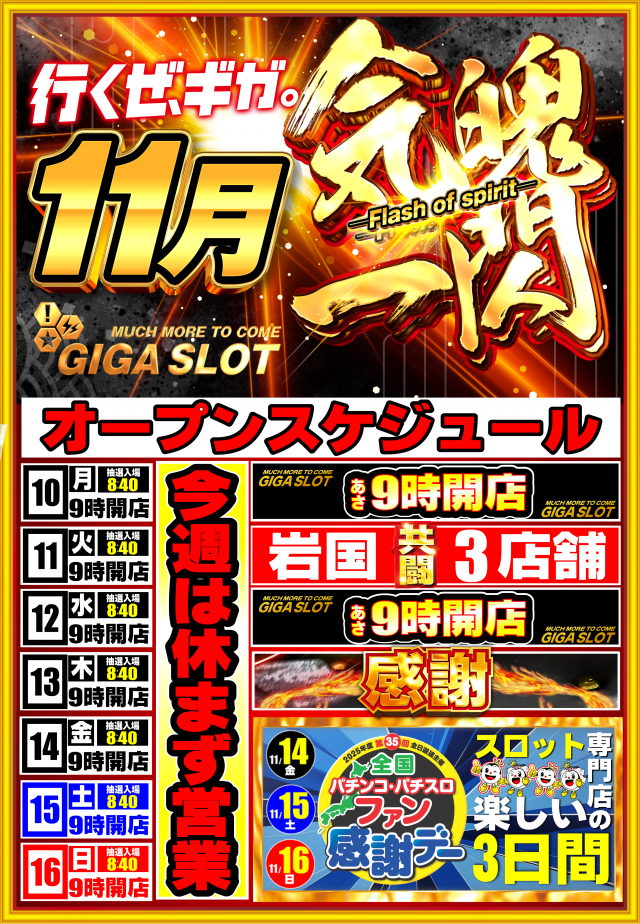 ギガSLOT南岩国の最新情報画像