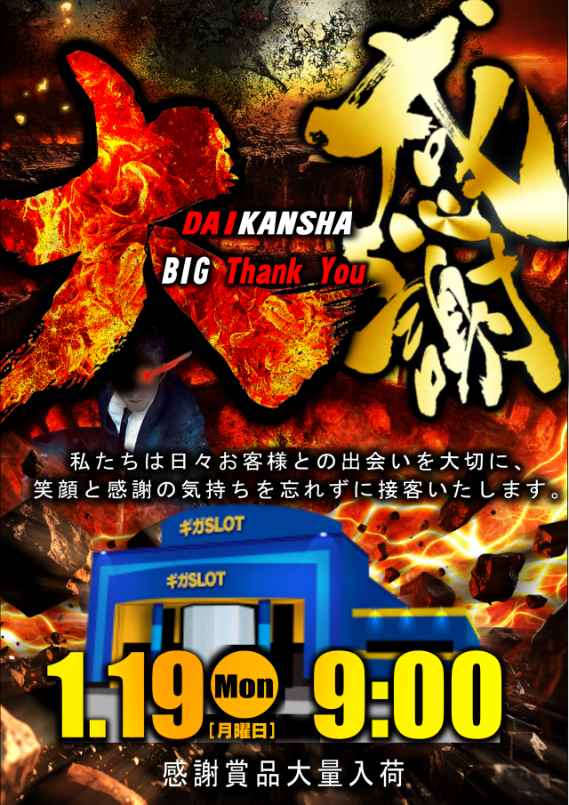 ギガSLOT南岩国の最新情報画像