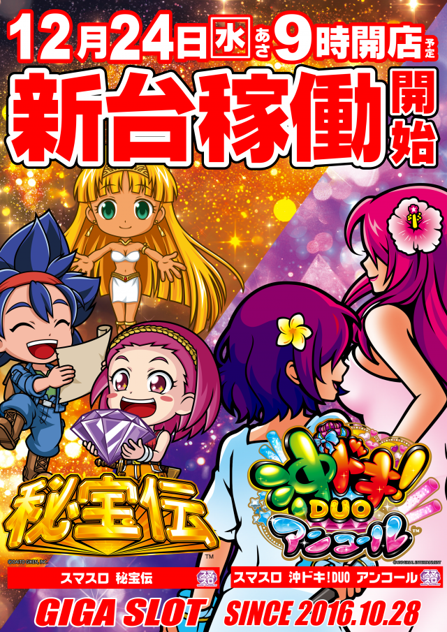 ギガSLOT南岩国の最新情報画像