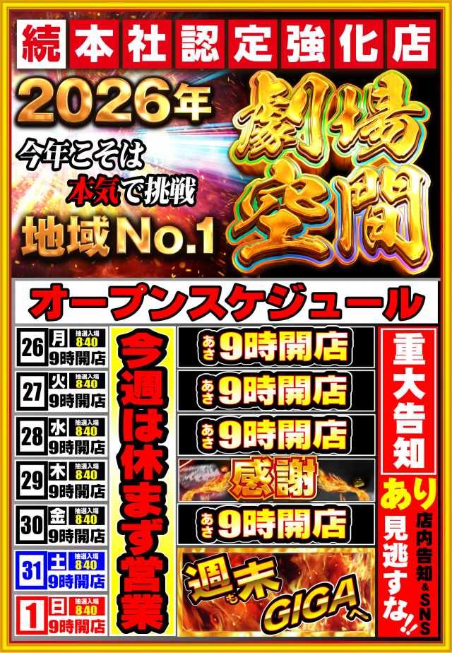 ギガSLOT南岩国の最新情報画像