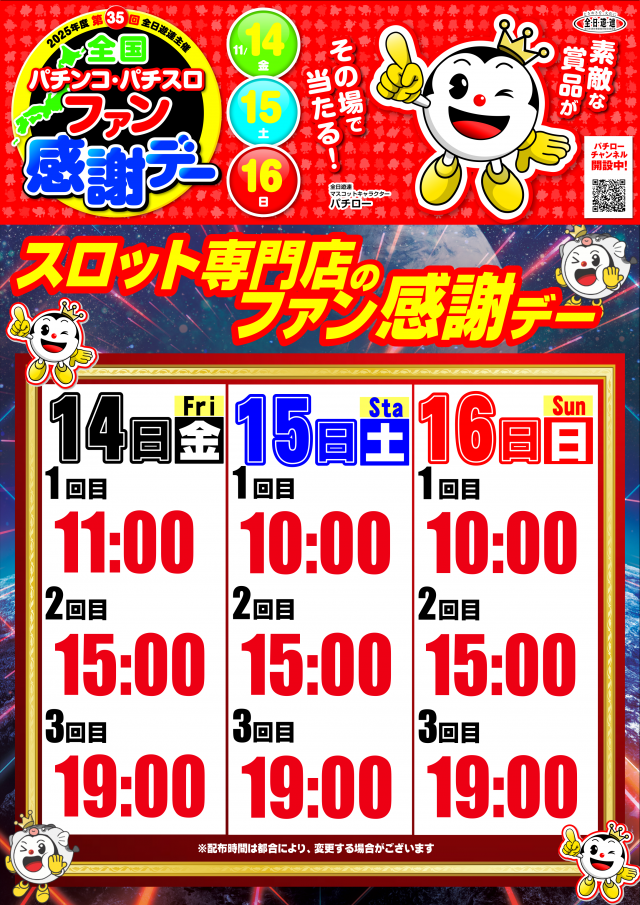 ギガSLOT南岩国の最新情報画像