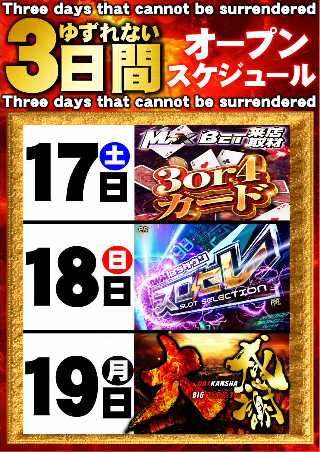 ギガSLOT南岩国の最新情報画像