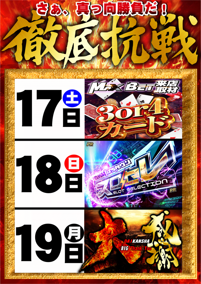 ギガSLOT南岩国の最新情報画像