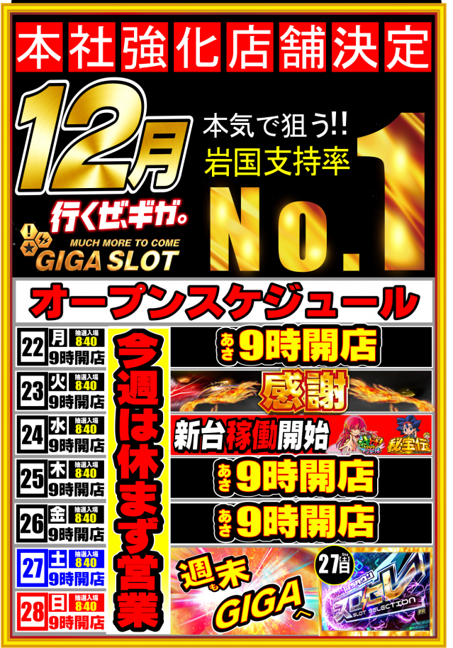 ギガSLOT南岩国の最新情報画像