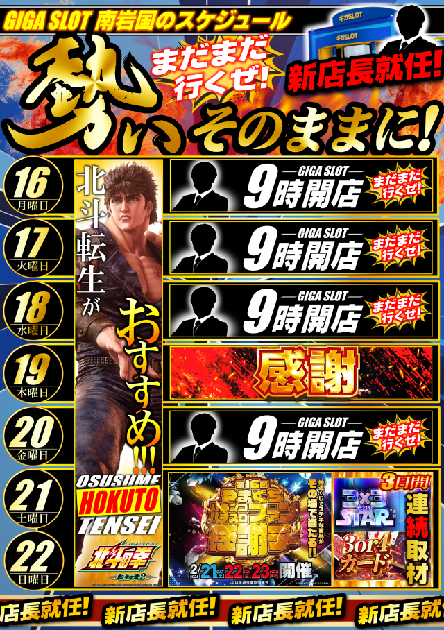 ギガSLOT南岩国の最新情報画像