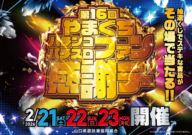 ギガSLOT南岩国の最新情報画像