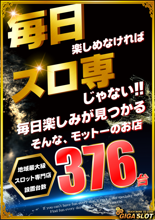 ギガSLOT南岩国の最新情報画像