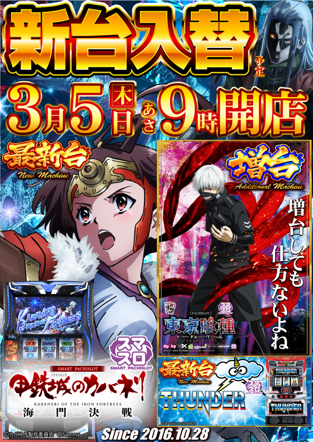 ギガSLOT南岩国の最新情報画像