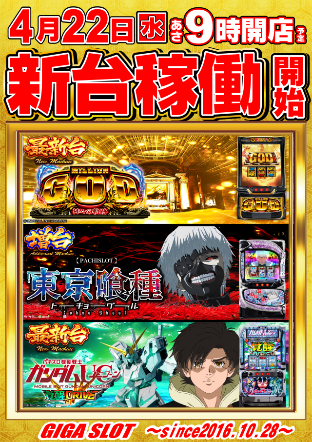 ギガSLOT南岩国の最新情報画像