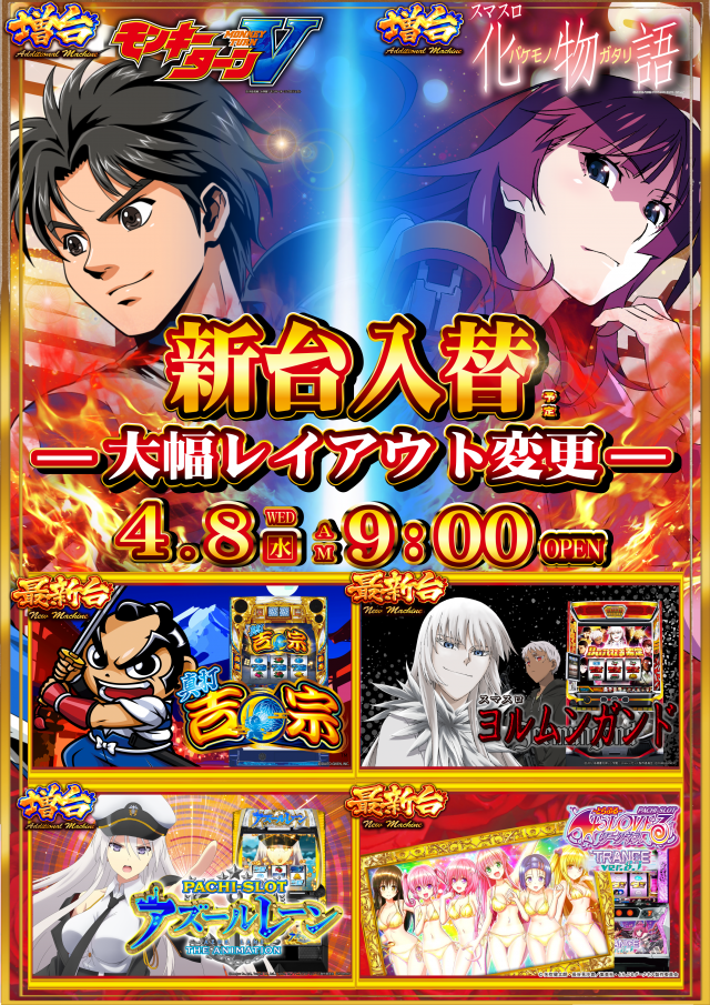 ギガSLOT南岩国の最新情報画像