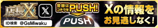 ギガSLOT南岩国の最新情報画像