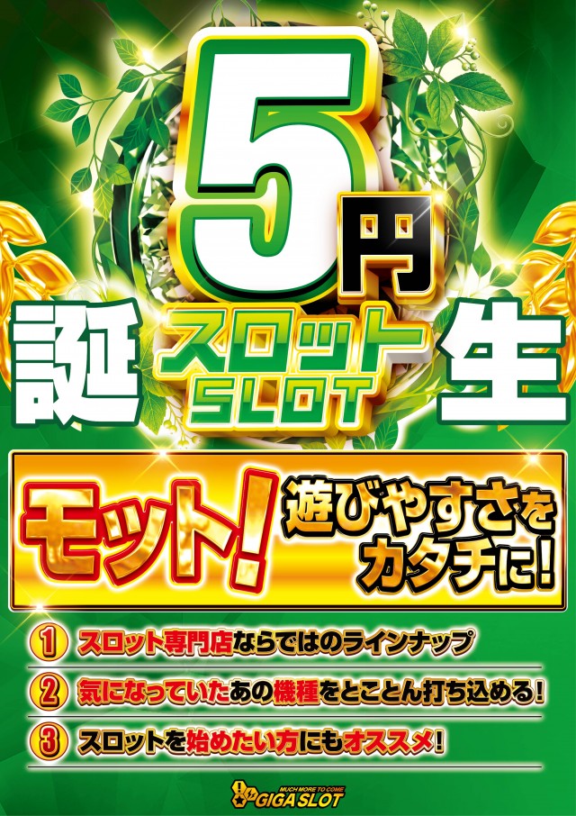 ギガSLOT南岩国の最新情報画像