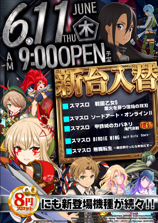 ギガSLOT南岩国の最新情報画像