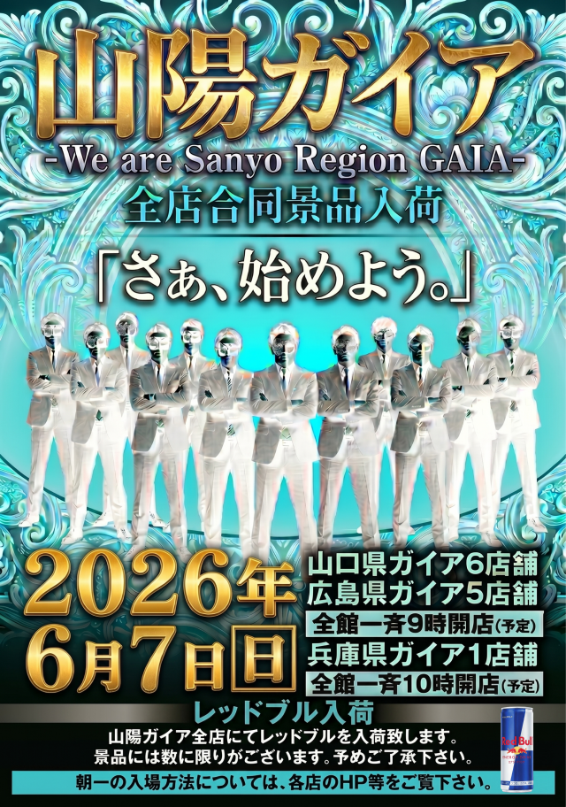 ギガSLOT南岩国の最新情報画像