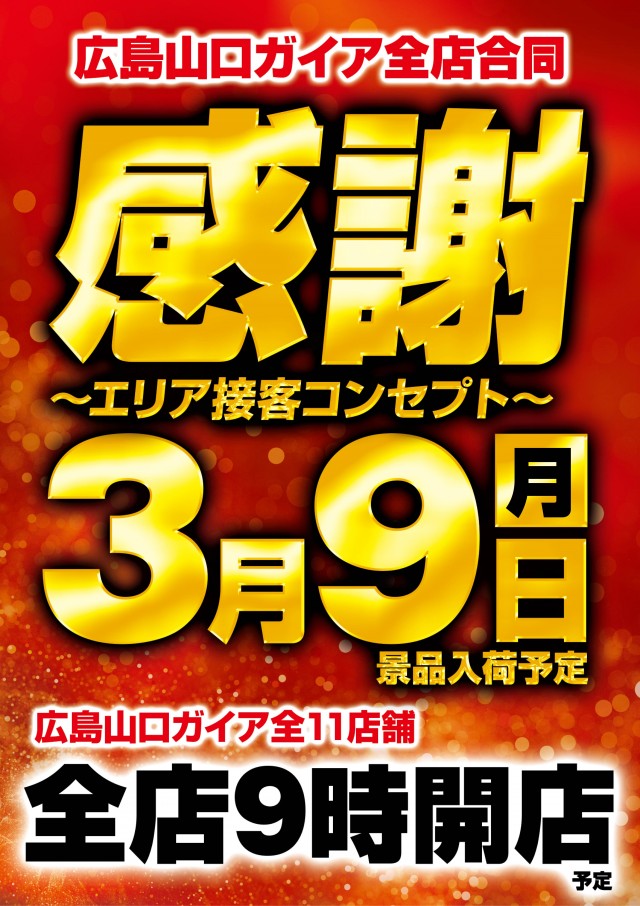 ギガSLOT南岩国の最新情報画像