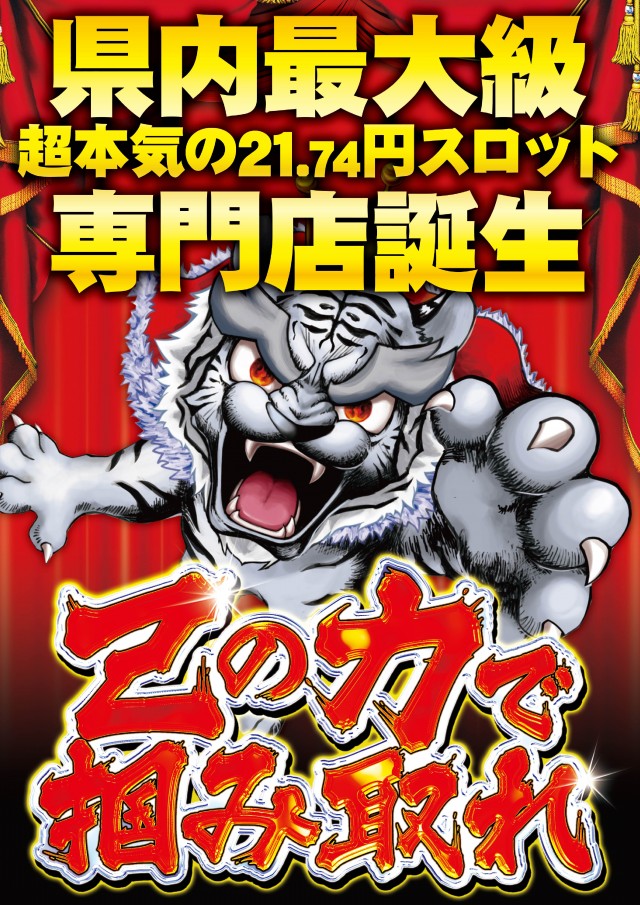 ギガSLOT南岩国の最新情報画像