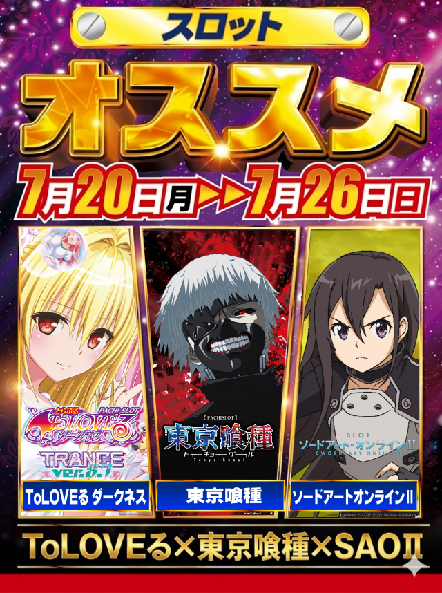 ギガSLOT南岩国の最新情報画像