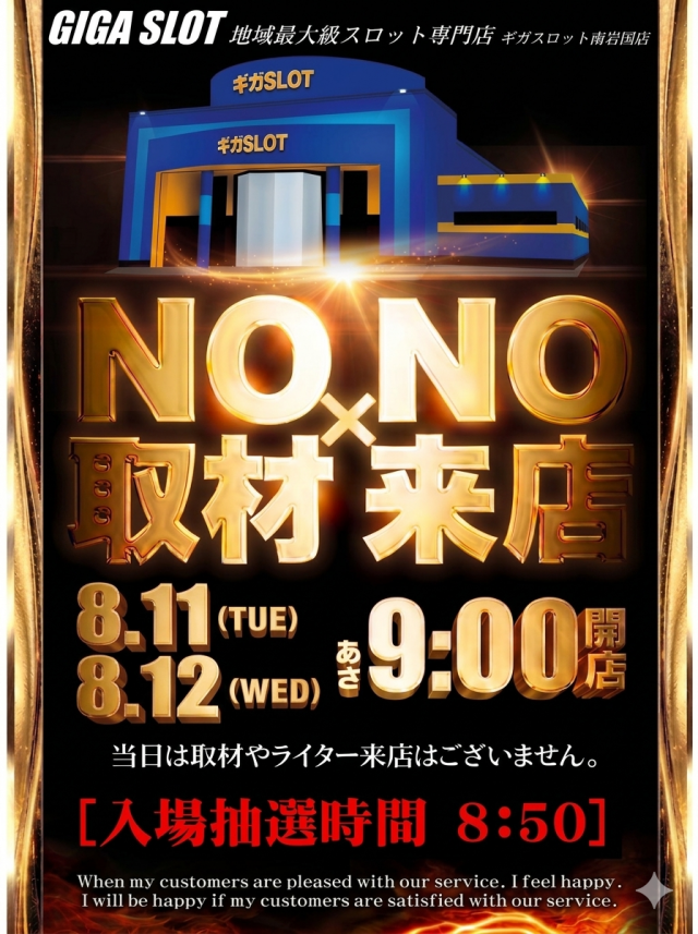 ギガSLOT南岩国の最新情報画像