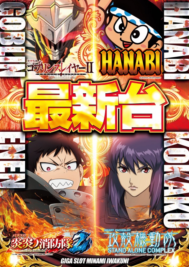 ギガSLOT南岩国の最新情報画像