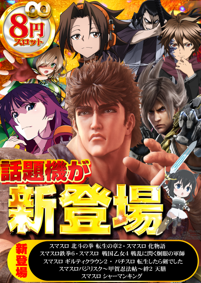 ギガSLOT南岩国の最新情報画像