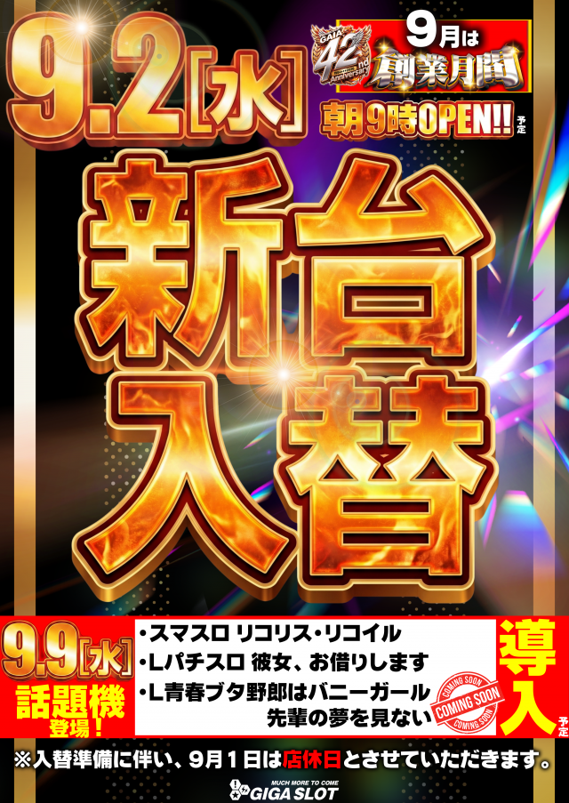 ギガSLOT南岩国の最新情報画像