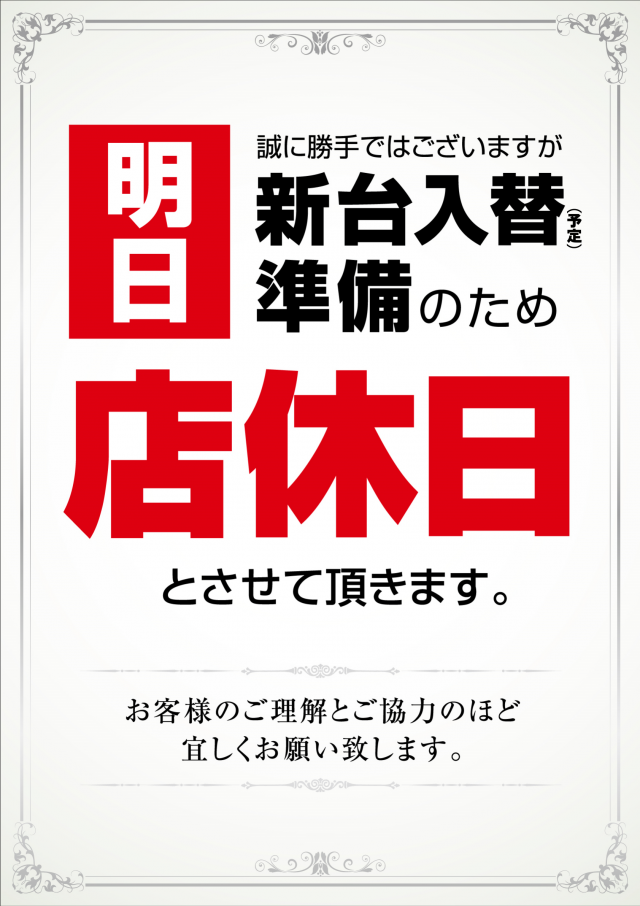 ギガSLOT南岩国の最新情報画像