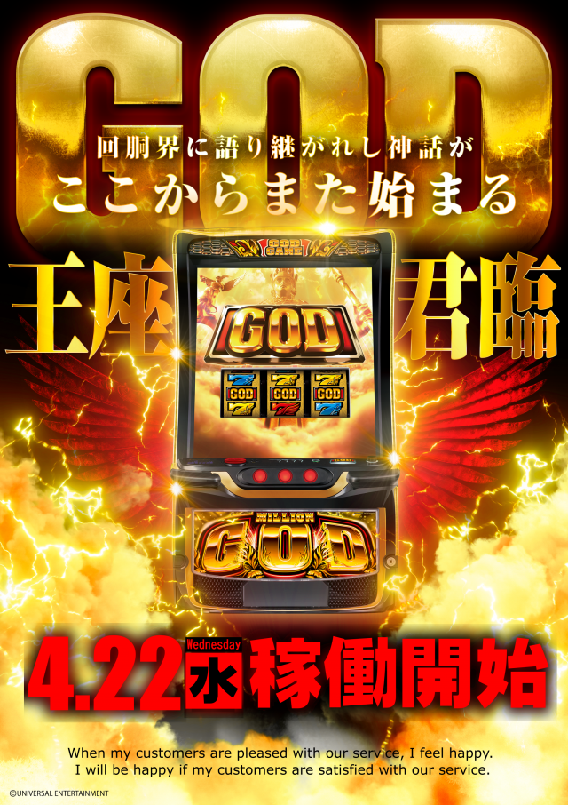 ギガSLOT南岩国の最新情報画像