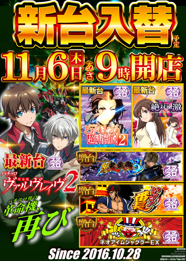 ギガSLOT南岩国の最新情報画像