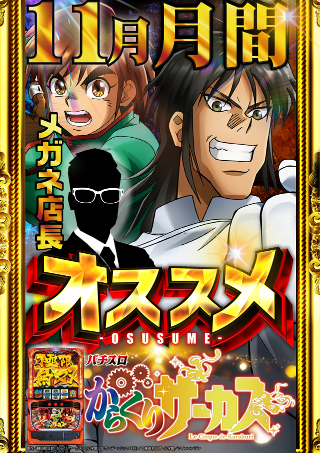 ギガSLOT南岩国の最新情報画像