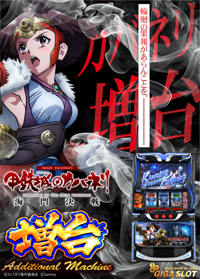 ギガSLOT南岩国の最新情報画像