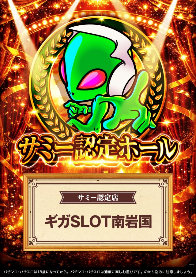 ギガSLOT南岩国の最新情報画像