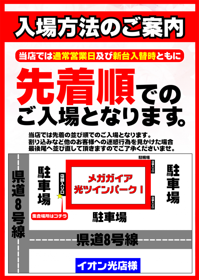 メガガイア光ツインパークⅠの最新情報画像