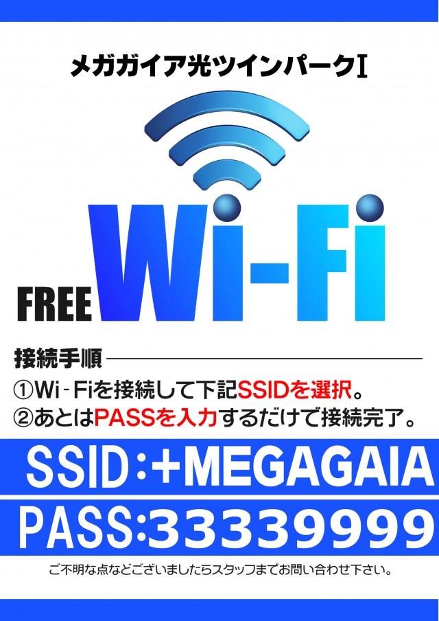 メガガイア光ツインパークⅠの最新情報画像