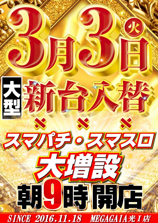 メガガイア光ツインパークⅠの最新情報画像