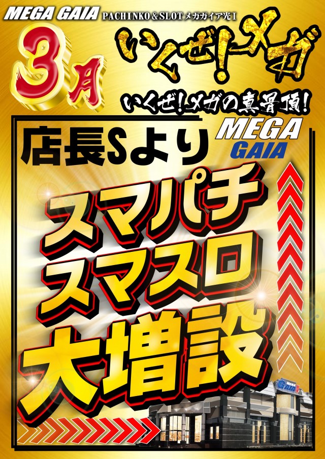 メガガイア光ツインパークⅠの最新情報画像