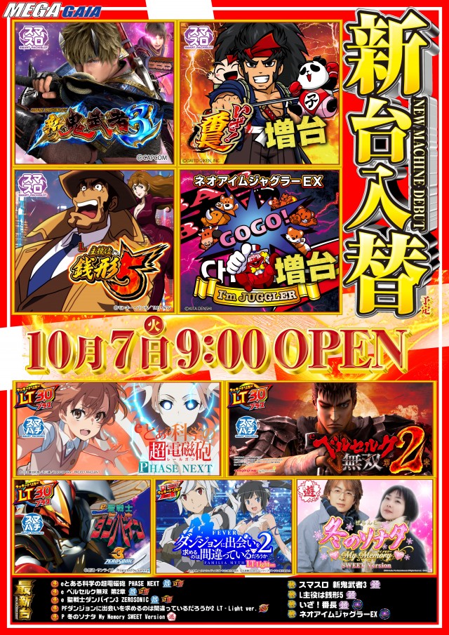 メガガイア光ツインパークⅠの最新情報画像