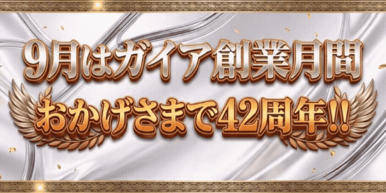 メガガイア光ツインパークⅠの最新情報画像
