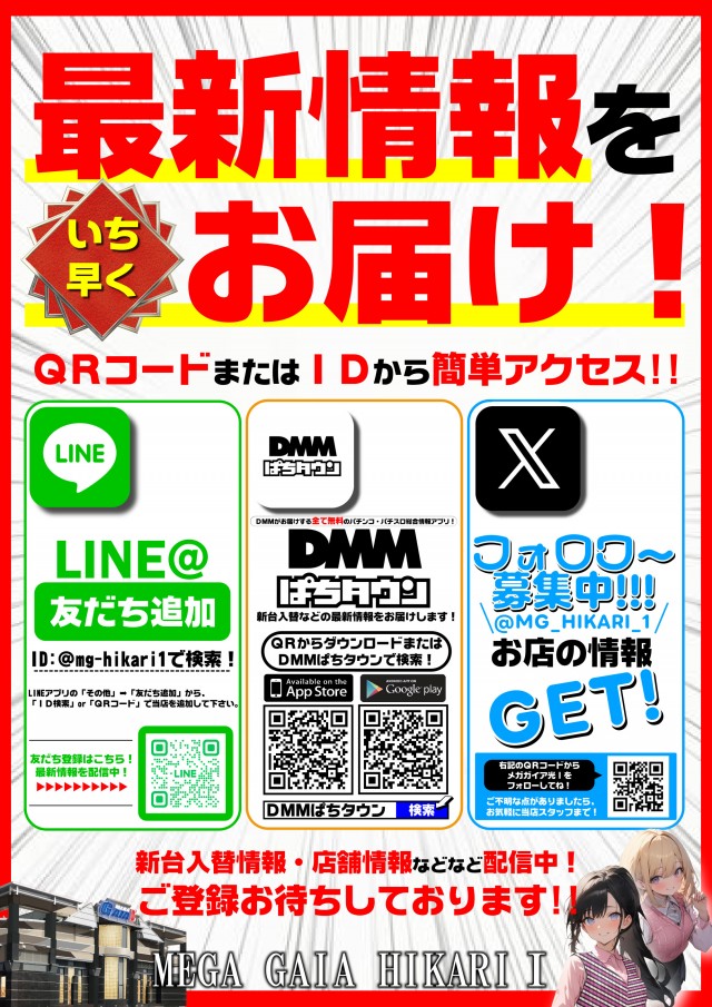 メガガイア光ツインパークⅠの最新情報画像