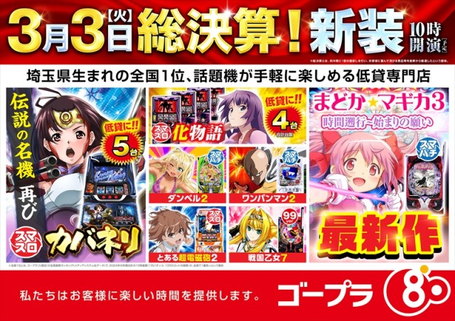 ゴープラ春日部の最新情報画像