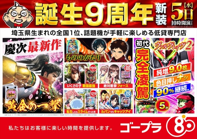 ゴープラ春日部の最新情報画像