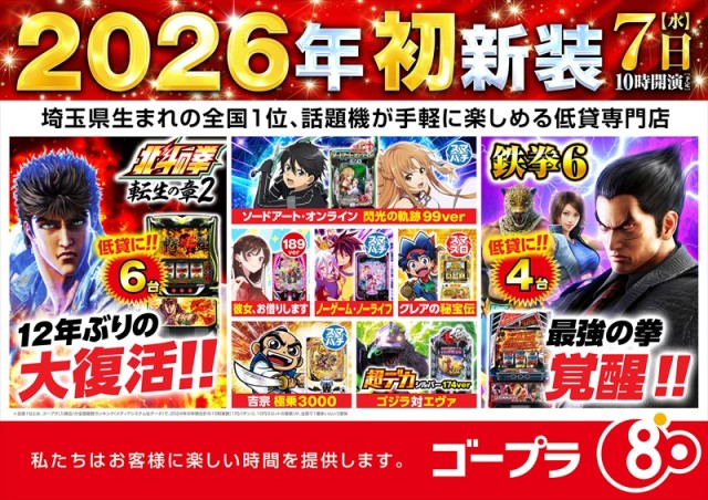 ゴープラ春日部の最新情報画像