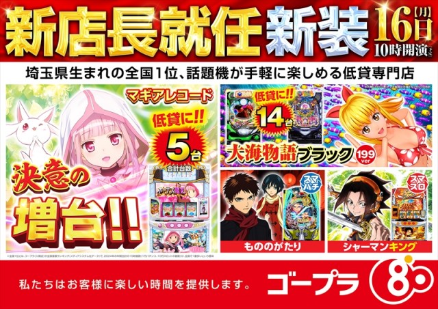 ゴープラ春日部の最新情報画像