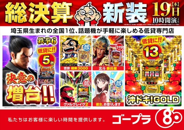 ゴープラ春日部の最新情報画像