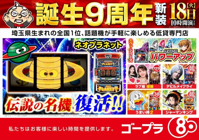 ゴープラ春日部の最新情報画像