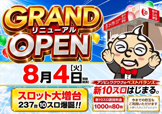 ゴープラ555春日部店の最新情報画像