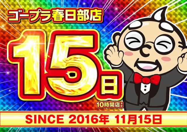 ゴープラ555春日部店の最新情報画像